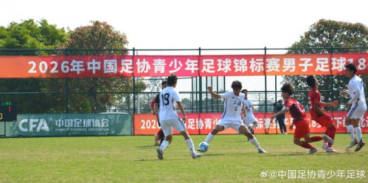 qyh-上海U18队顺利晋级中国足协青少年足球锦标赛男子U18组第二阶段